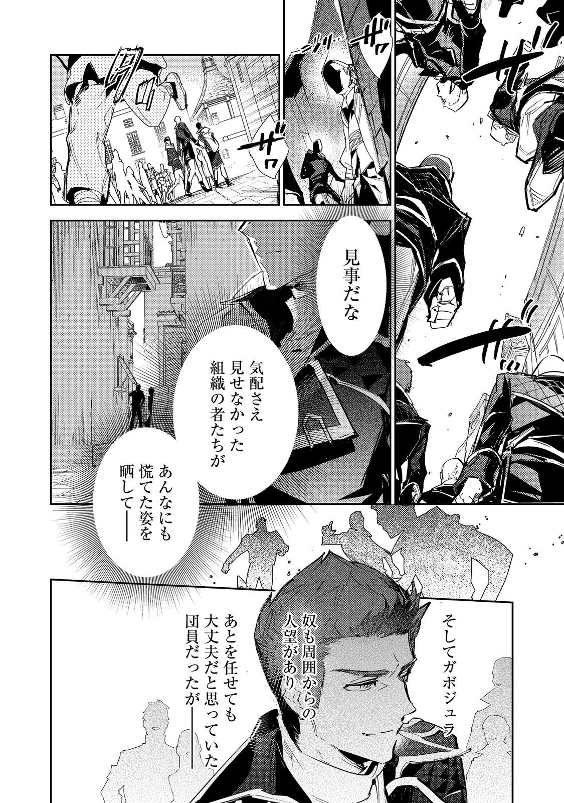Saijaku Tamer wa Gomi Hiroi no Tabi wo Hajimemashita. Chapter 24.1 14ページ