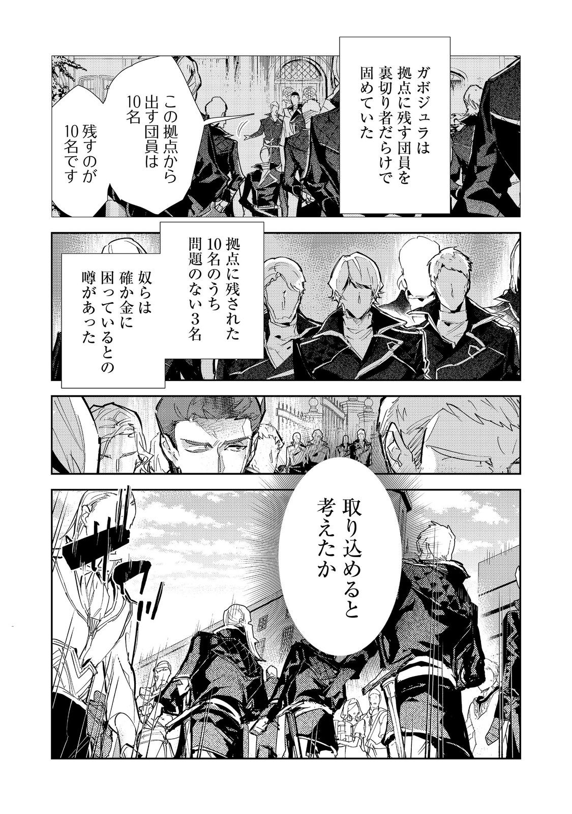 Saijaku Tamer wa Gomi Hiroi no Tabi wo Hajimemashita. Chapter 24.1 15ページ