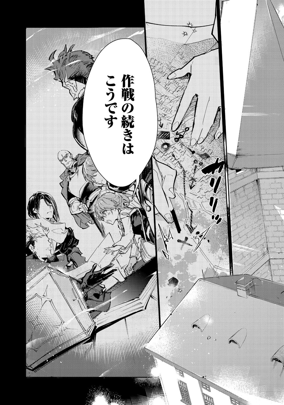 Saijaku Tamer wa Gomi Hiroi no Tabi wo Hajimemashita. Chapter 24.1 17ページ