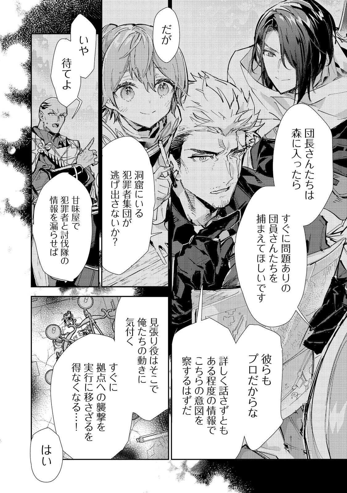 Saijaku Tamer wa Gomi Hiroi no Tabi wo Hajimemashita. Chapter 24.1 18ページ