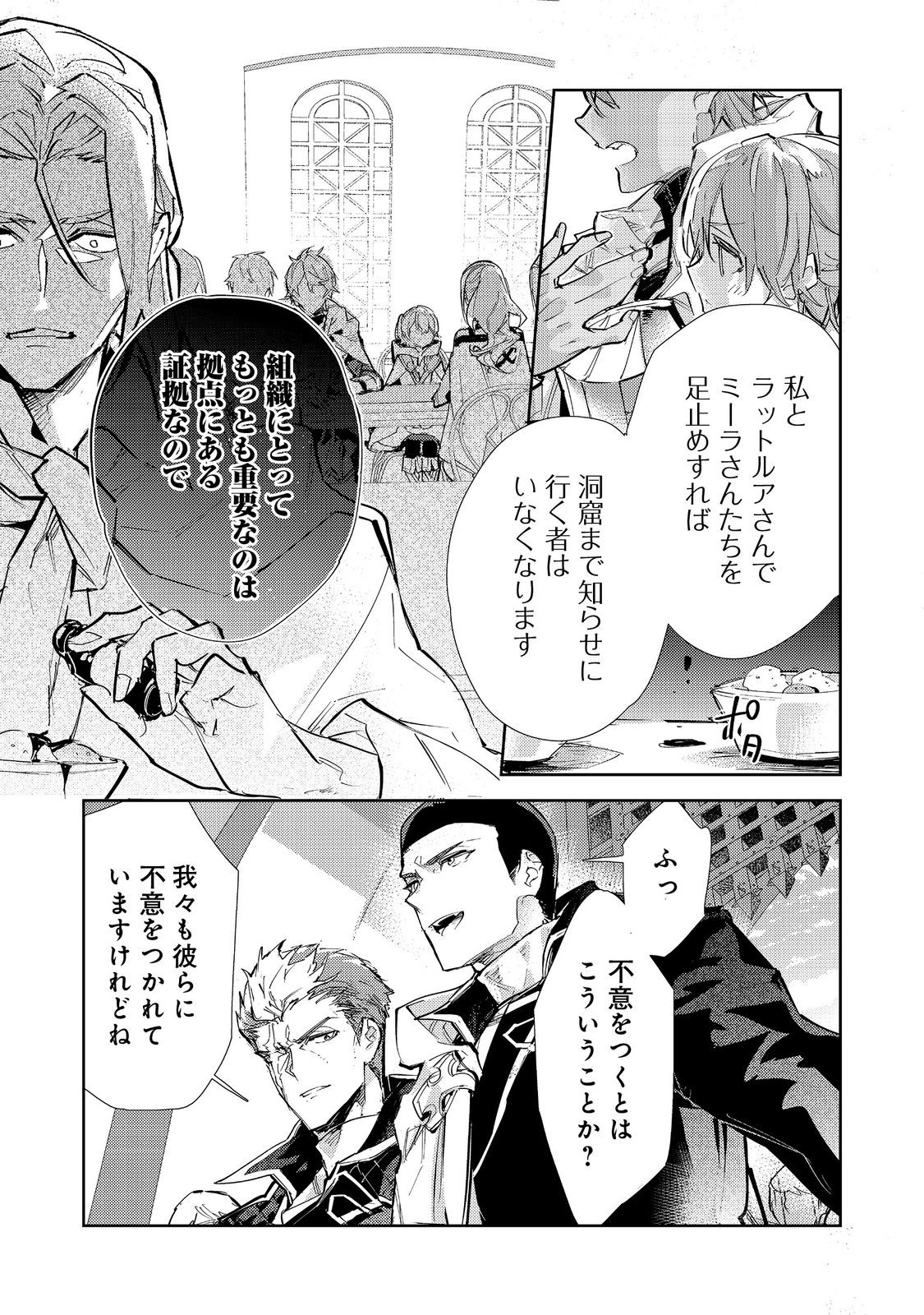 Saijaku Tamer wa Gomi Hiroi no Tabi wo Hajimemashita. Chapter 24.1 19ページ