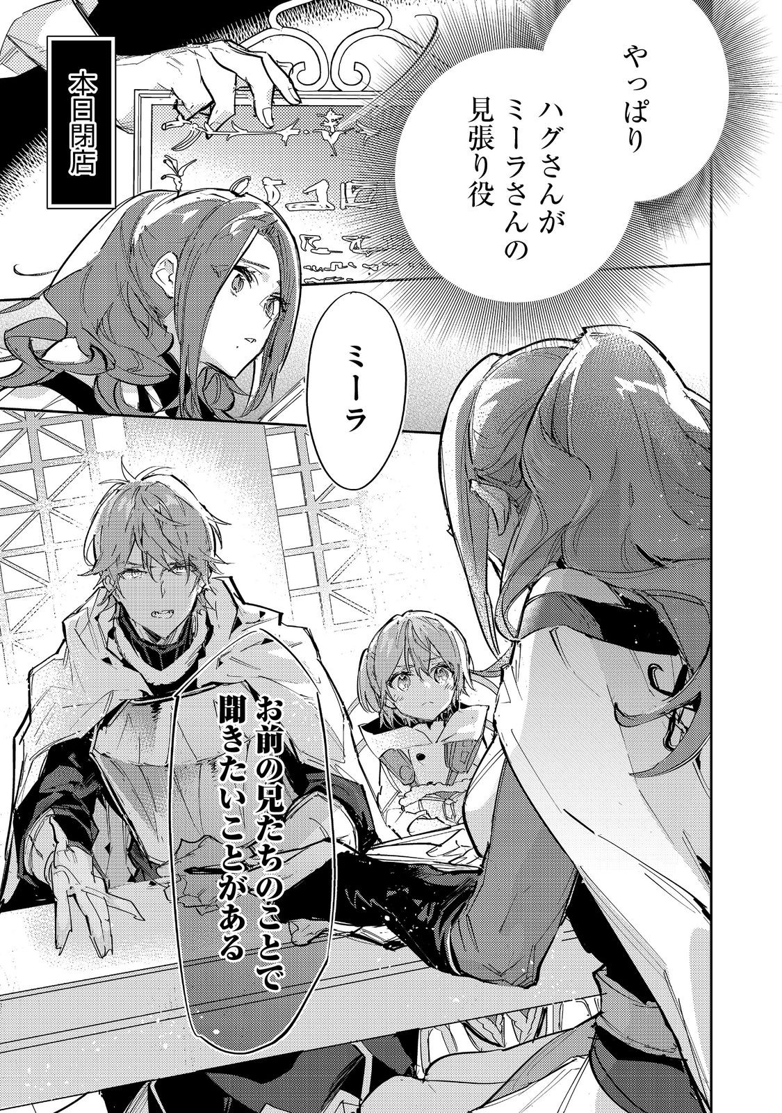 Saijaku Tamer wa Gomi Hiroi no Tabi wo Hajimemashita. Chapter 24.1 3ページ