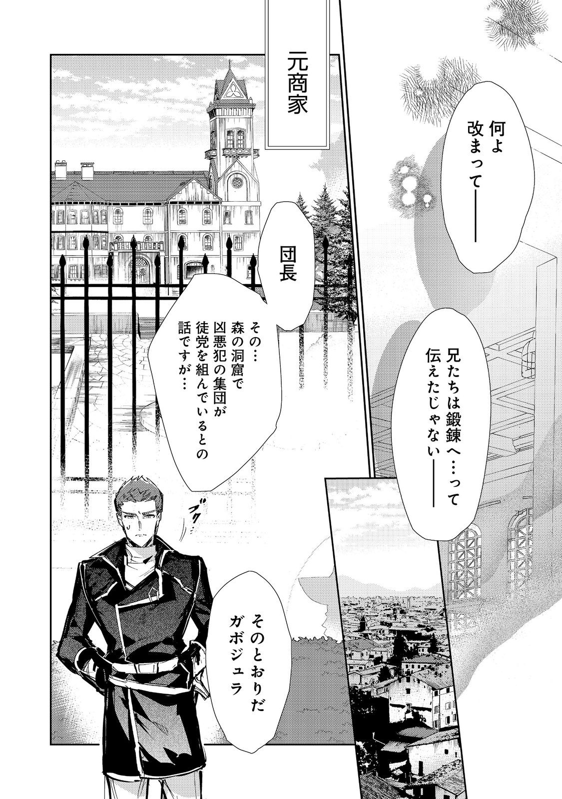 Saijaku Tamer wa Gomi Hiroi no Tabi wo Hajimemashita. Chapter 24.1 4ページ
