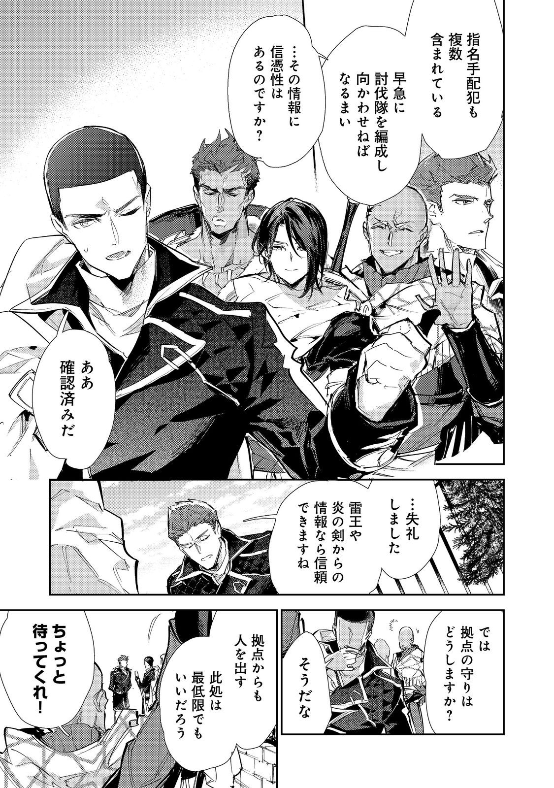 Saijaku Tamer wa Gomi Hiroi no Tabi wo Hajimemashita. Chapter 24.1 5ページ