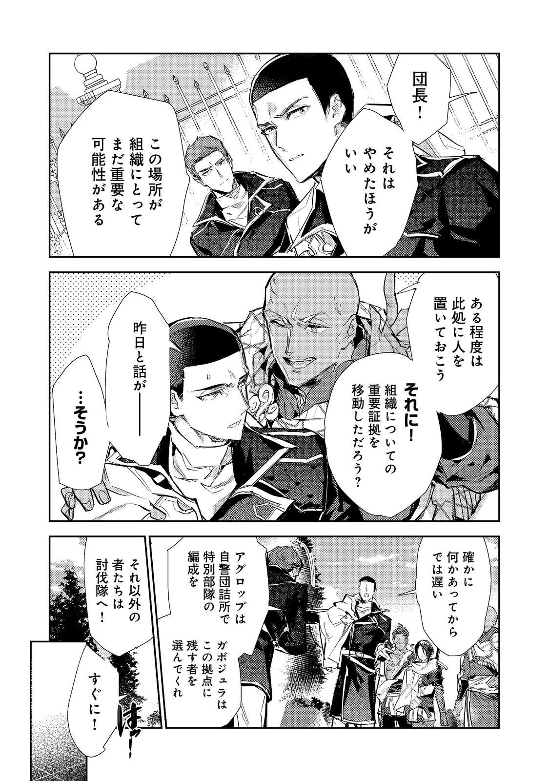 Saijaku Tamer wa Gomi Hiroi no Tabi wo Hajimemashita. Chapter 24.1 6ページ