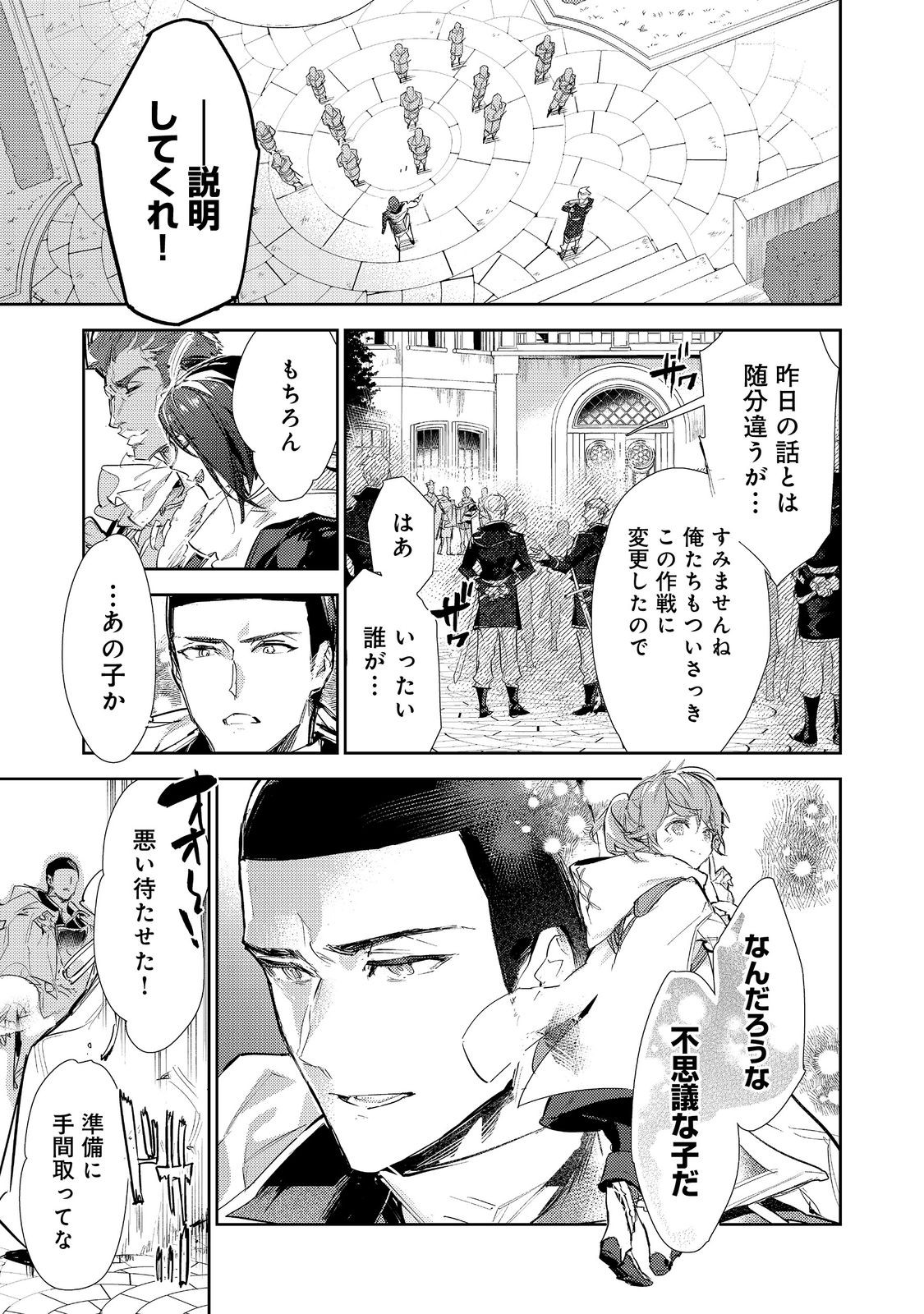 Saijaku Tamer wa Gomi Hiroi no Tabi wo Hajimemashita. Chapter 24.1 7ページ