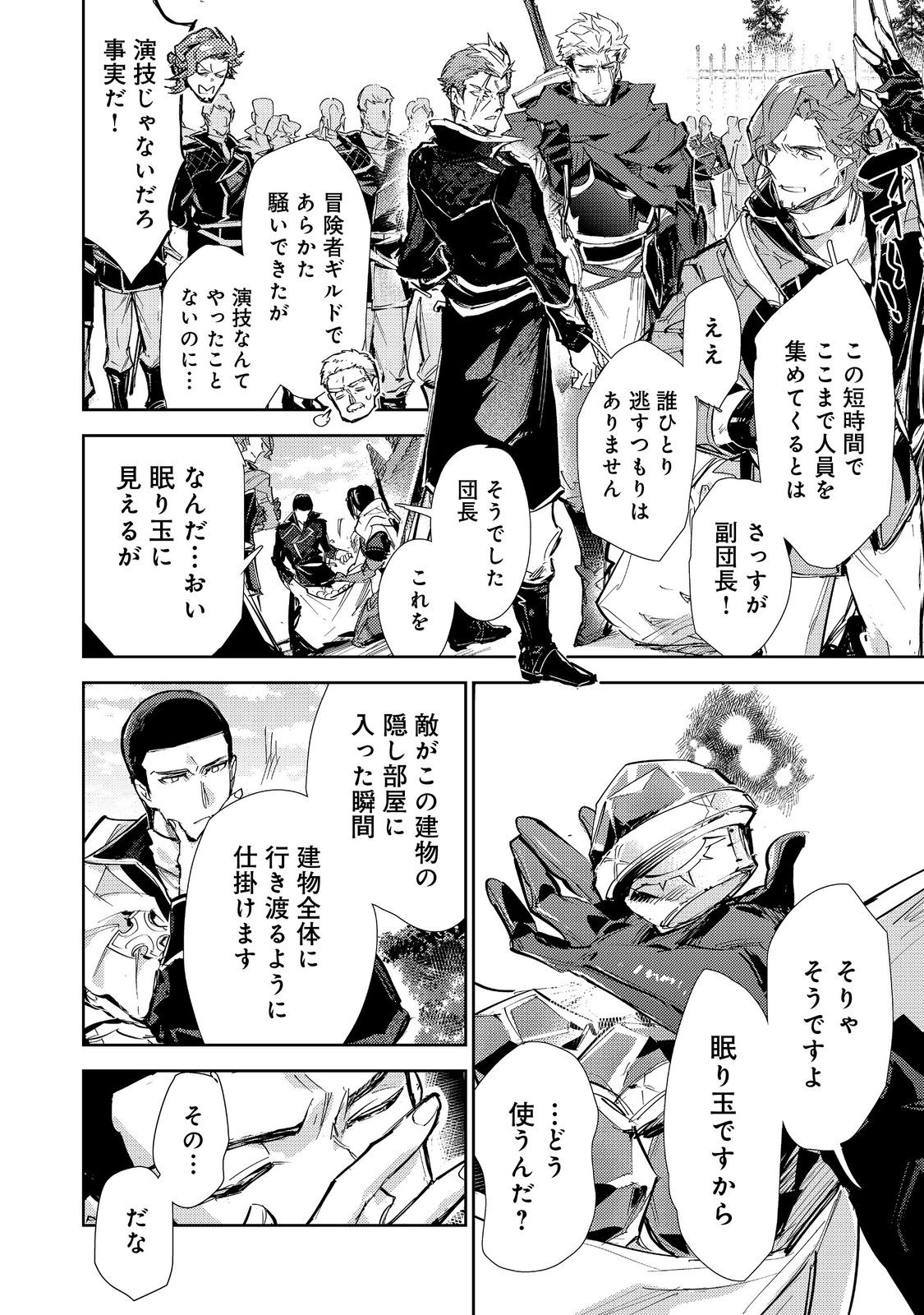 Saijaku Tamer wa Gomi Hiroi no Tabi wo Hajimemashita. Chapter 24.1 8ページ
