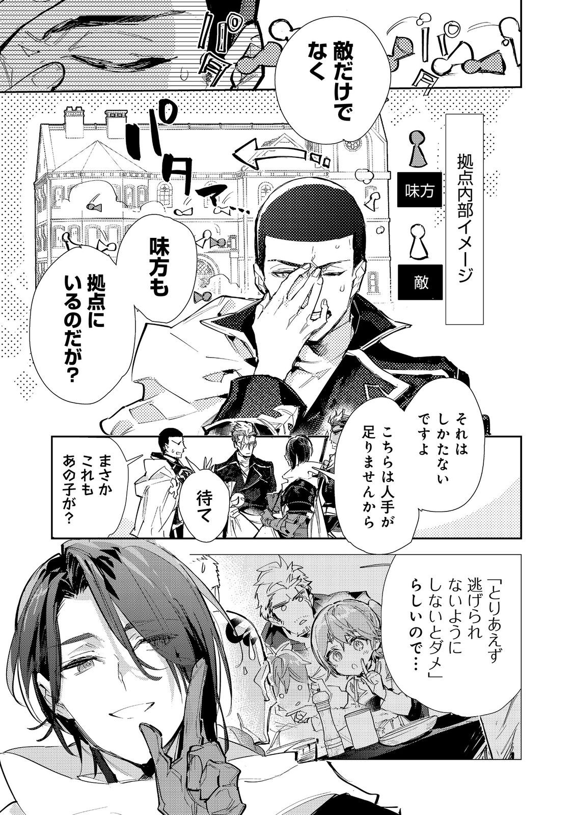 Saijaku Tamer wa Gomi Hiroi no Tabi wo Hajimemashita. Chapter 24.1 9ページ