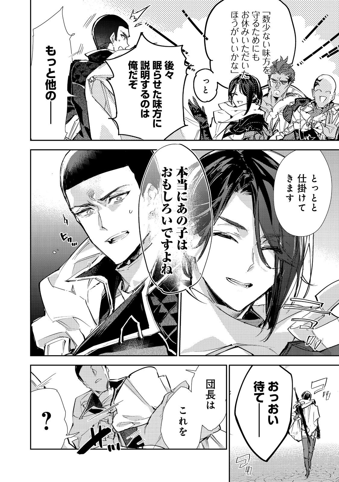 Saijaku Tamer wa Gomi Hiroi no Tabi wo Hajimemashita. Chapter 24.1 10ページ