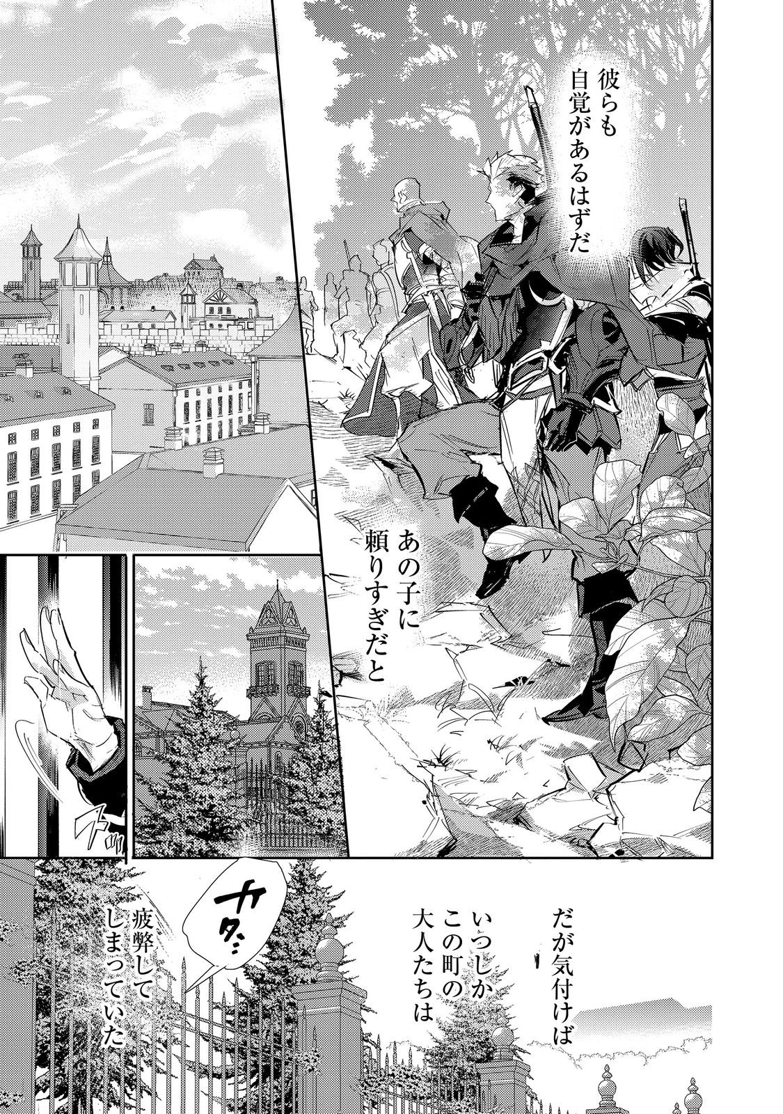 Saijaku Tamer wa Gomi Hiroi no Tabi wo Hajimemashita. Chapter 25.1 1ページ