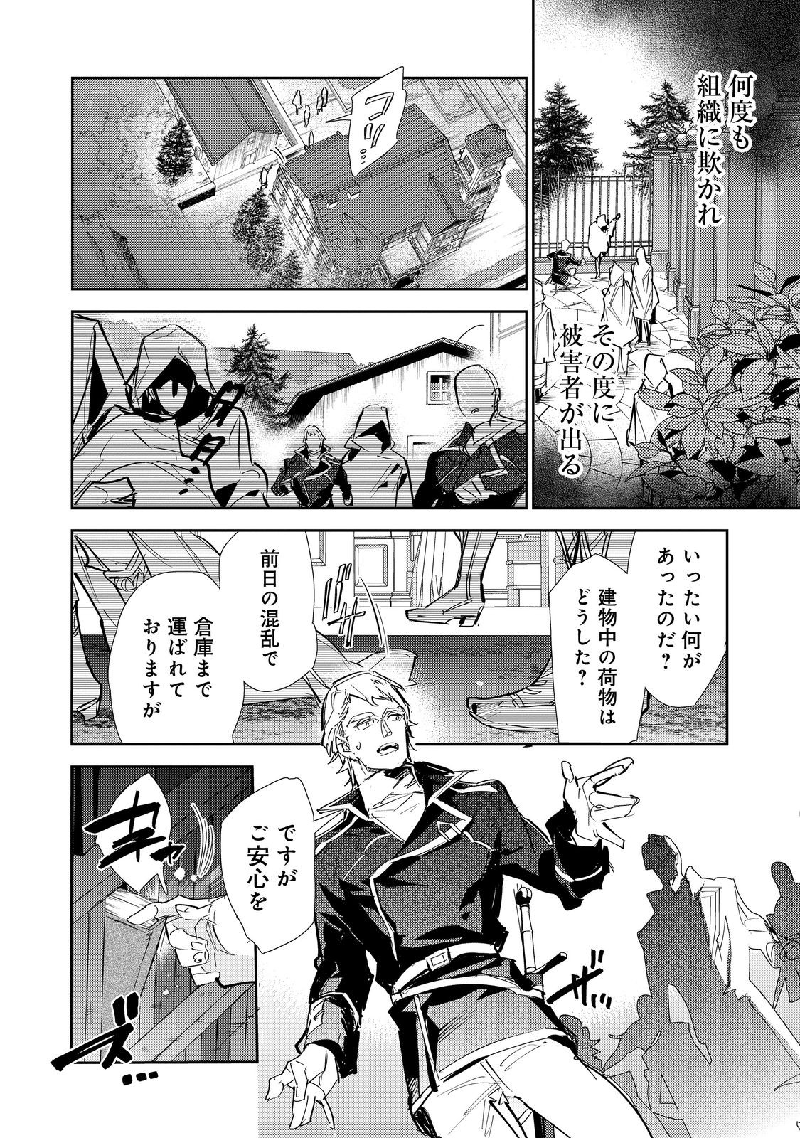 Saijaku Tamer wa Gomi Hiroi no Tabi wo Hajimemashita. Chapter 25.1 2ページ