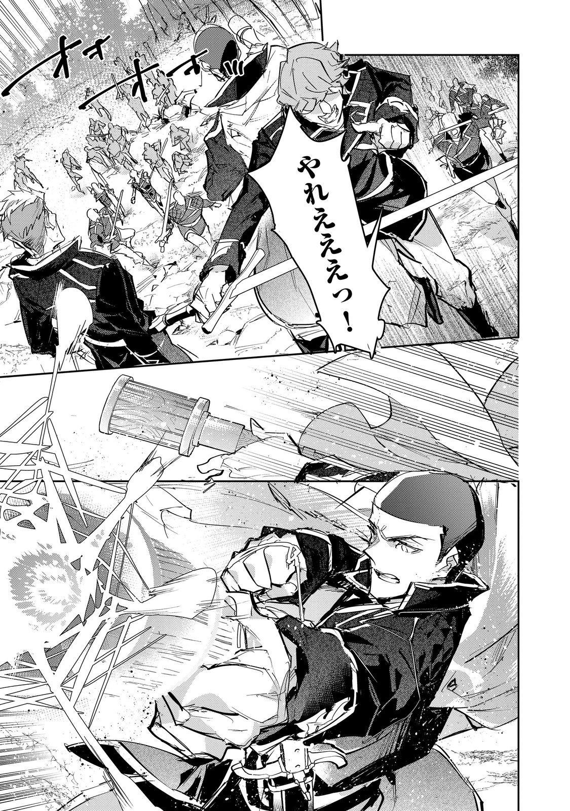 Saijaku Tamer wa Gomi Hiroi no Tabi wo Hajimemashita. Chapter 25.1 11ページ