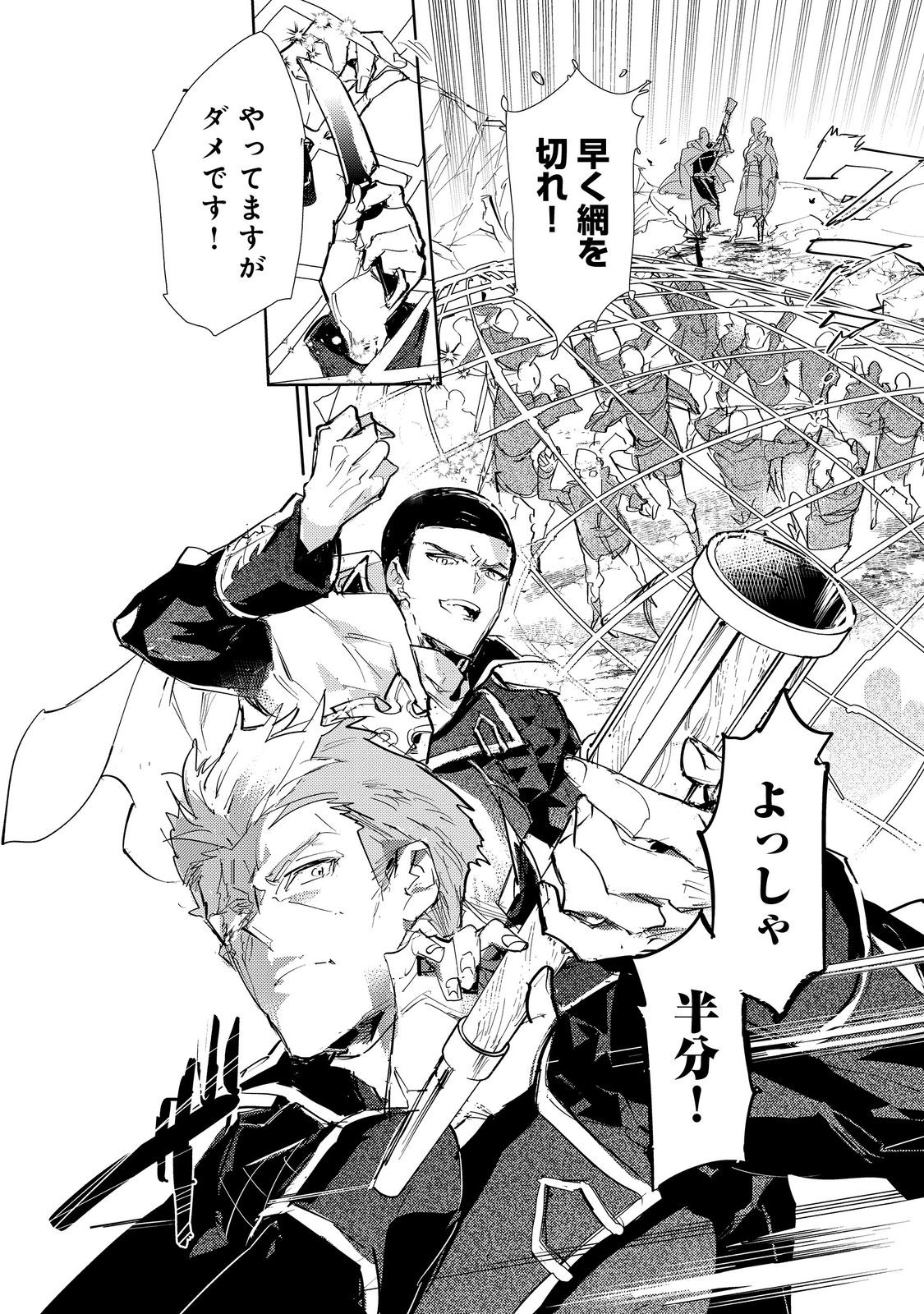 Saijaku Tamer wa Gomi Hiroi no Tabi wo Hajimemashita. Chapter 25.1 14ページ