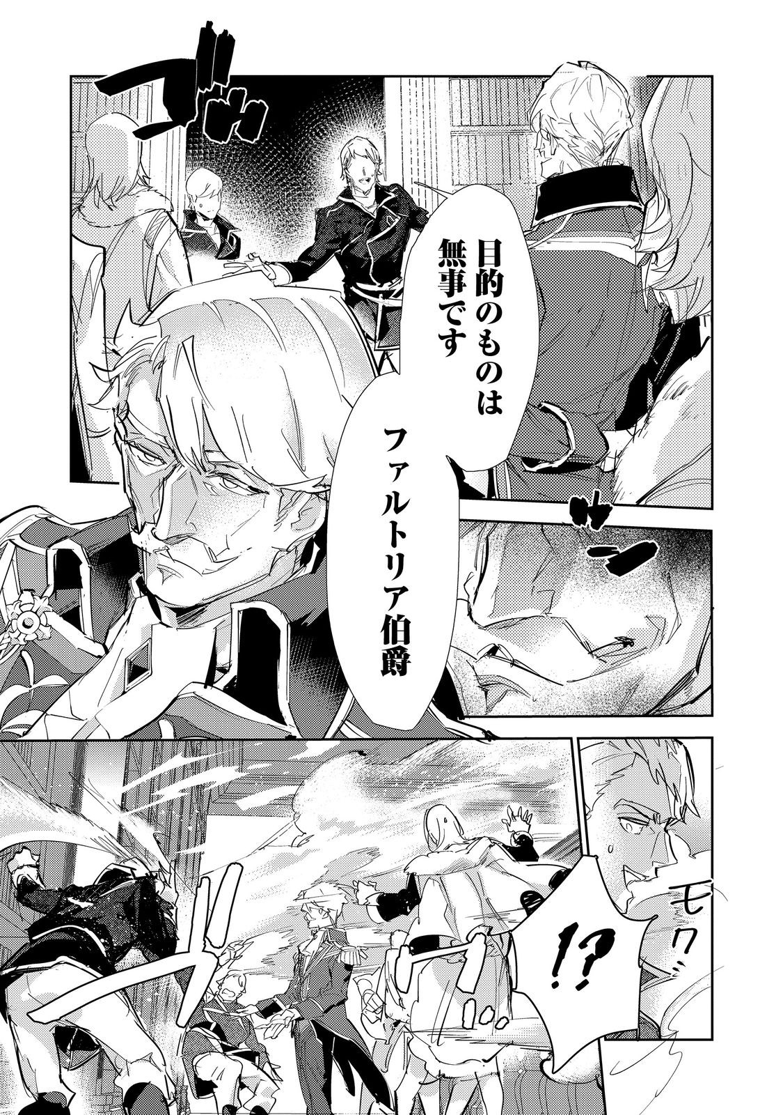 Saijaku Tamer wa Gomi Hiroi no Tabi wo Hajimemashita. Chapter 25.1 3ページ
