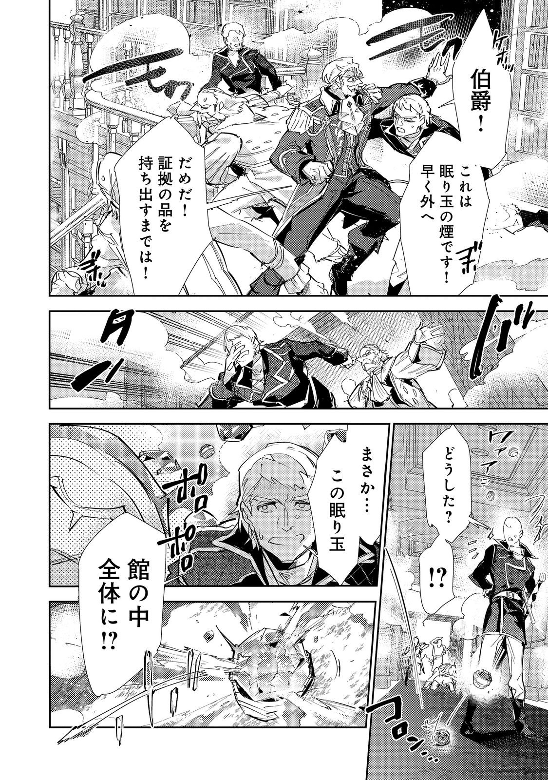 Saijaku Tamer wa Gomi Hiroi no Tabi wo Hajimemashita. Chapter 25.1 4ページ