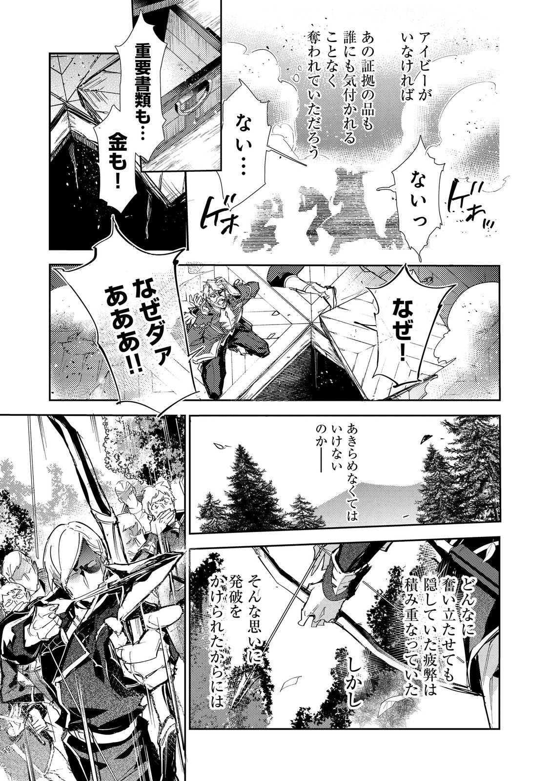 Saijaku Tamer wa Gomi Hiroi no Tabi wo Hajimemashita. Chapter 25.1 5ページ