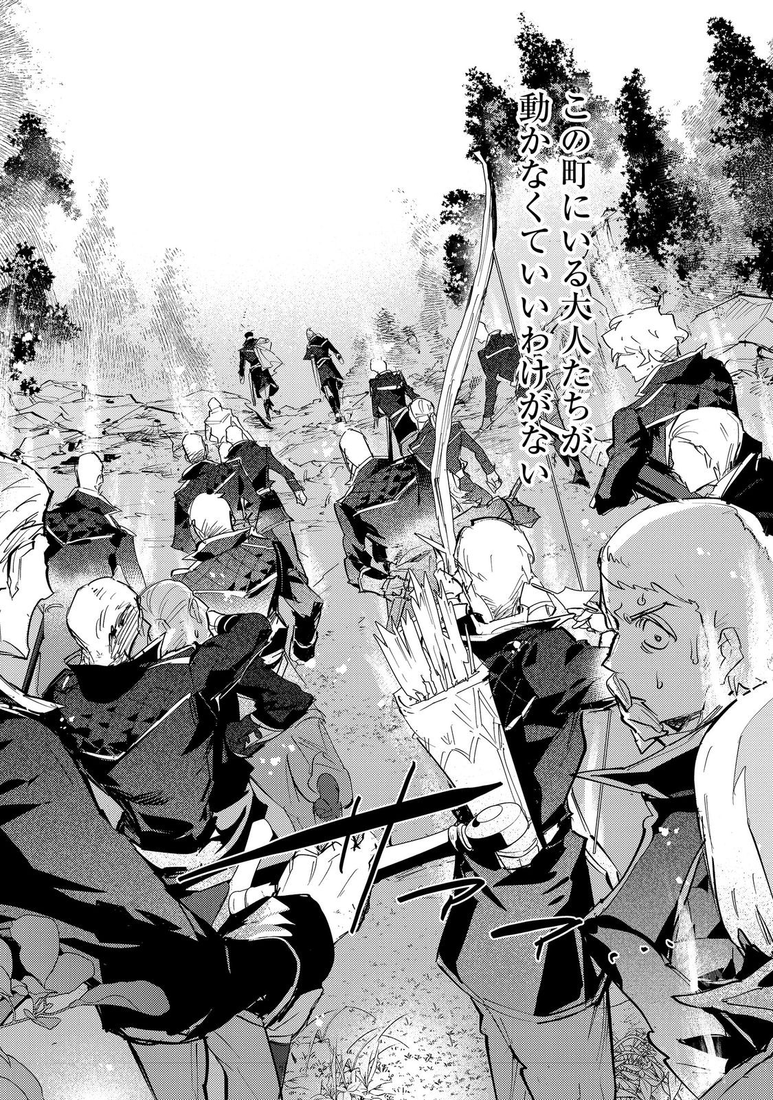 Saijaku Tamer wa Gomi Hiroi no Tabi wo Hajimemashita. Chapter 25.1 6ページ