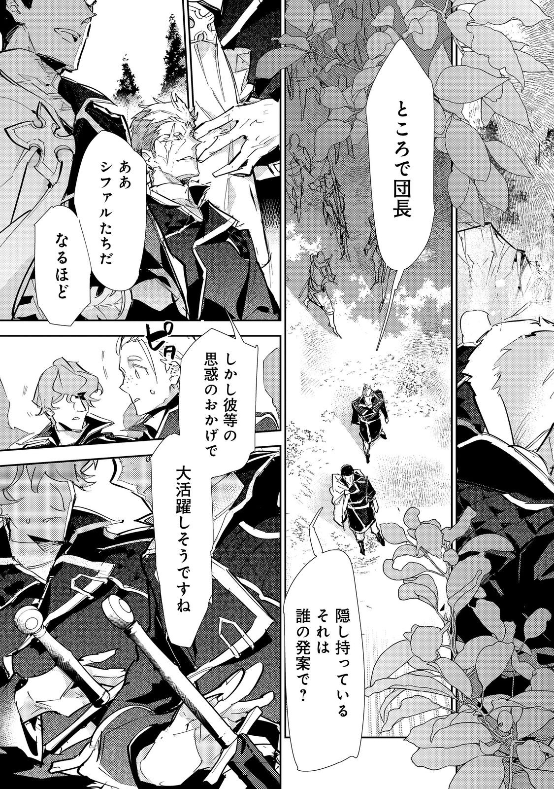 Saijaku Tamer wa Gomi Hiroi no Tabi wo Hajimemashita. Chapter 25.1 7ページ