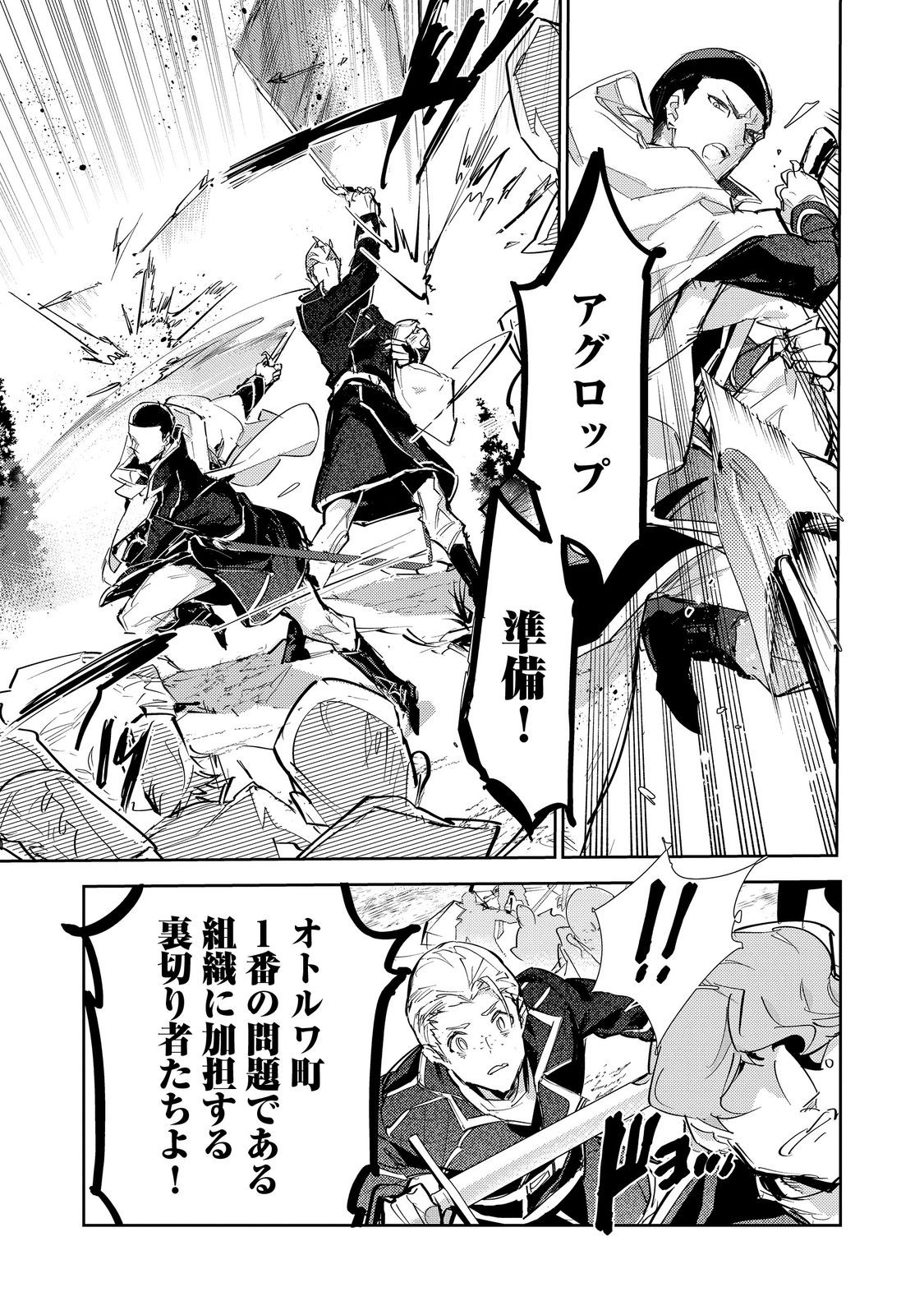 Saijaku Tamer wa Gomi Hiroi no Tabi wo Hajimemashita. Chapter 25.1 9ページ