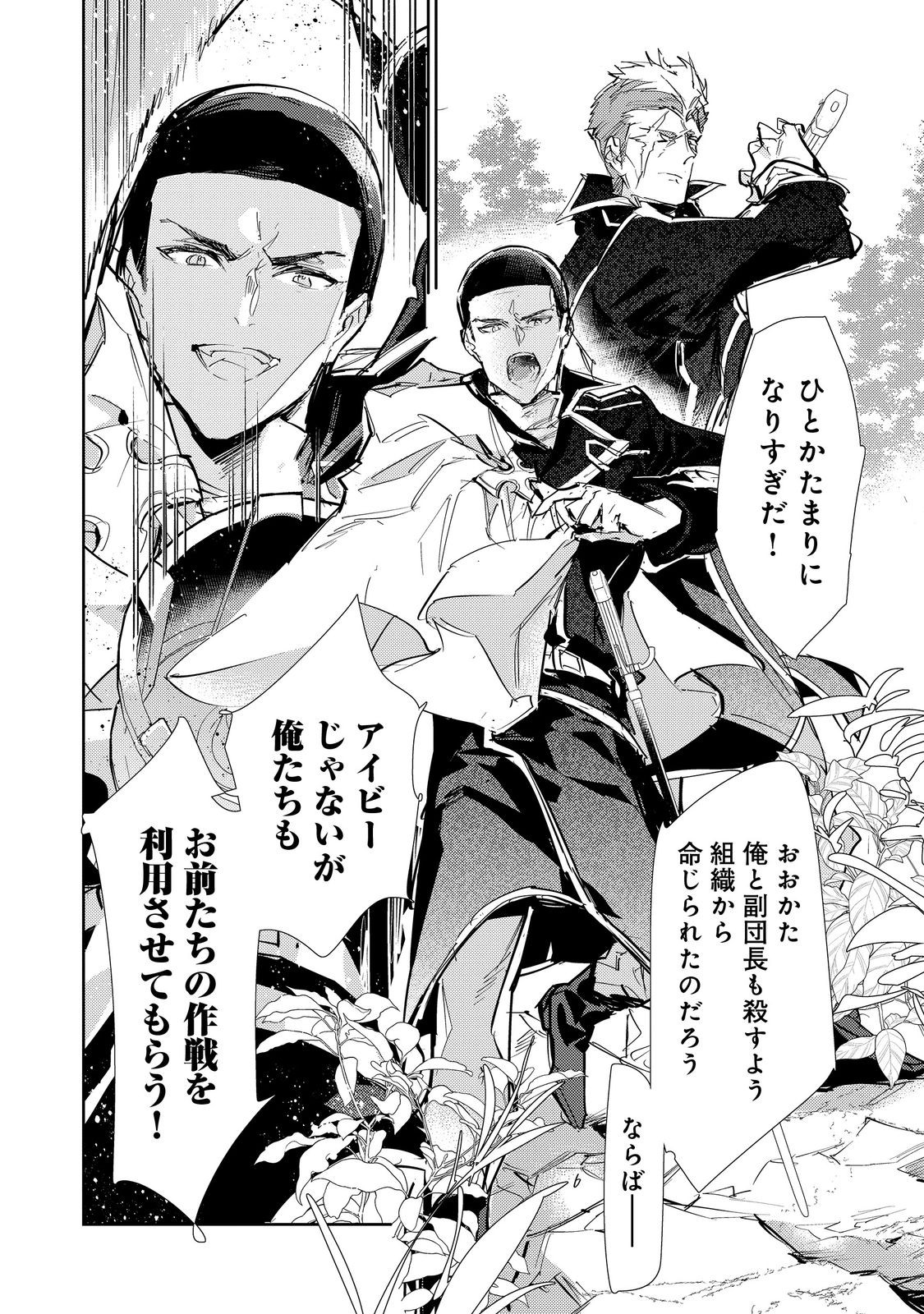 Saijaku Tamer wa Gomi Hiroi no Tabi wo Hajimemashita. Chapter 25.1 10ページ