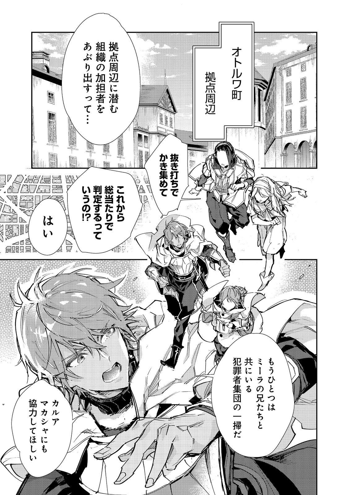 Saijaku Tamer wa Gomi Hiroi no Tabi wo Hajimemashita. Chapter 27 1ページ