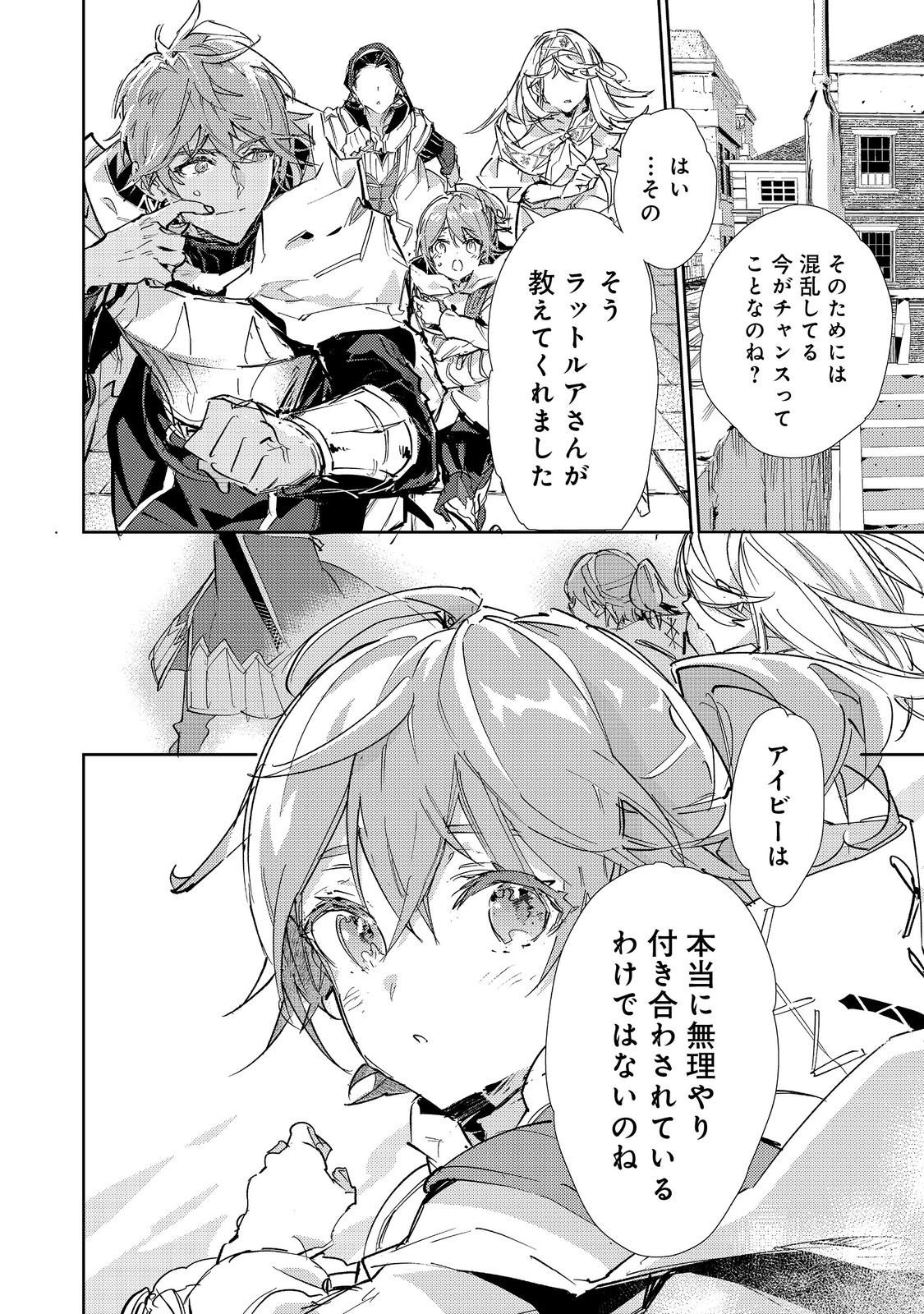 Saijaku Tamer wa Gomi Hiroi no Tabi wo Hajimemashita. Chapter 27 2ページ