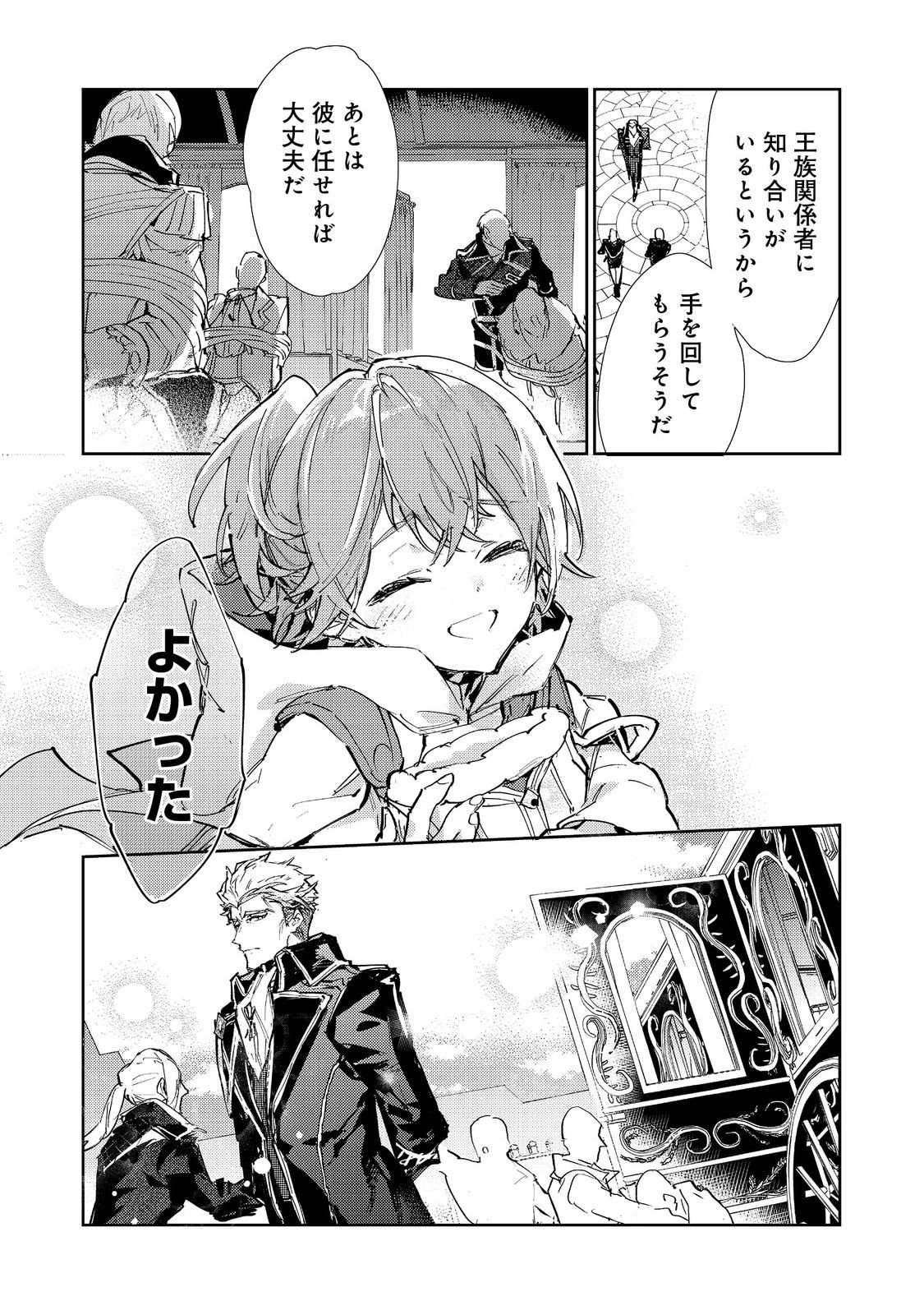 Saijaku Tamer wa Gomi Hiroi no Tabi wo Hajimemashita. Chapter 27 11ページ