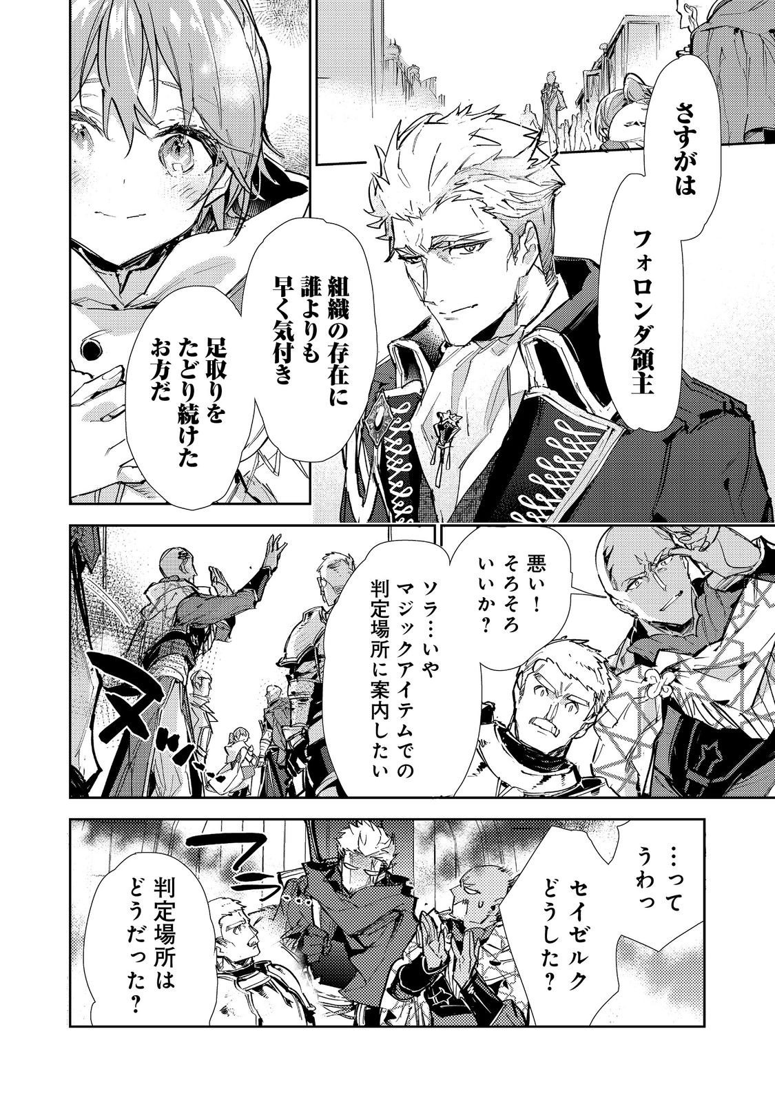 Saijaku Tamer wa Gomi Hiroi no Tabi wo Hajimemashita. Chapter 27 12ページ