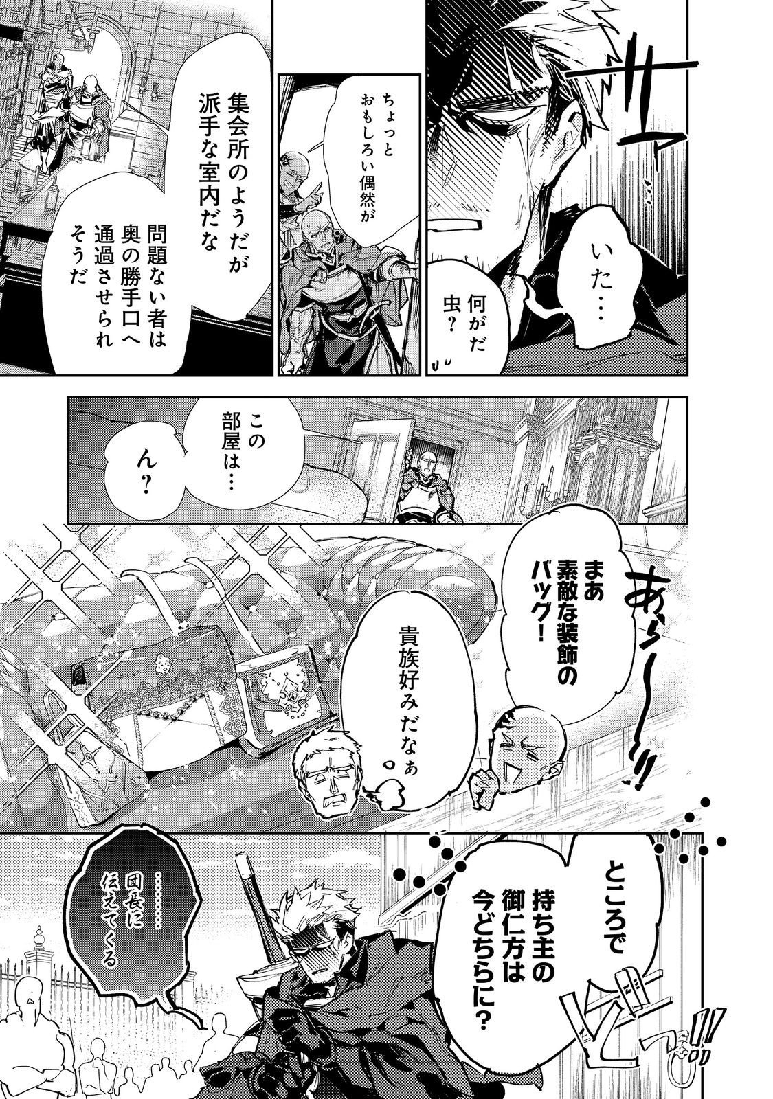 Saijaku Tamer wa Gomi Hiroi no Tabi wo Hajimemashita. Chapter 27 13ページ