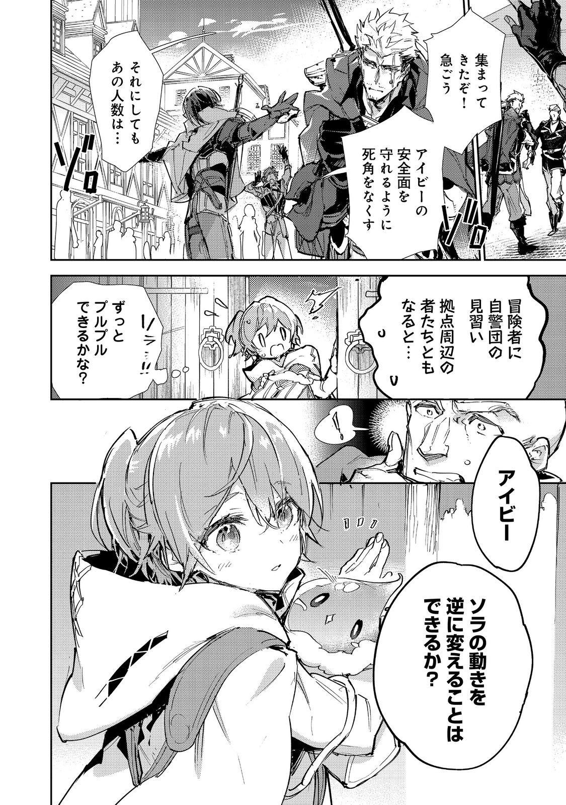 Saijaku Tamer wa Gomi Hiroi no Tabi wo Hajimemashita. Chapter 27 14ページ