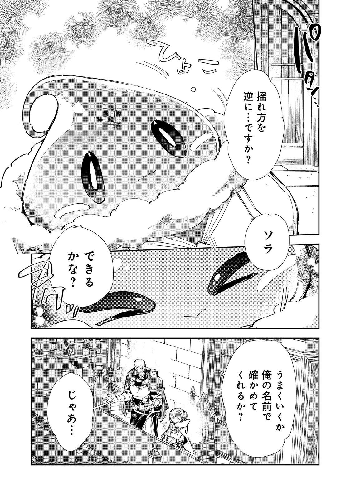 Saijaku Tamer wa Gomi Hiroi no Tabi wo Hajimemashita. Chapter 27 15ページ