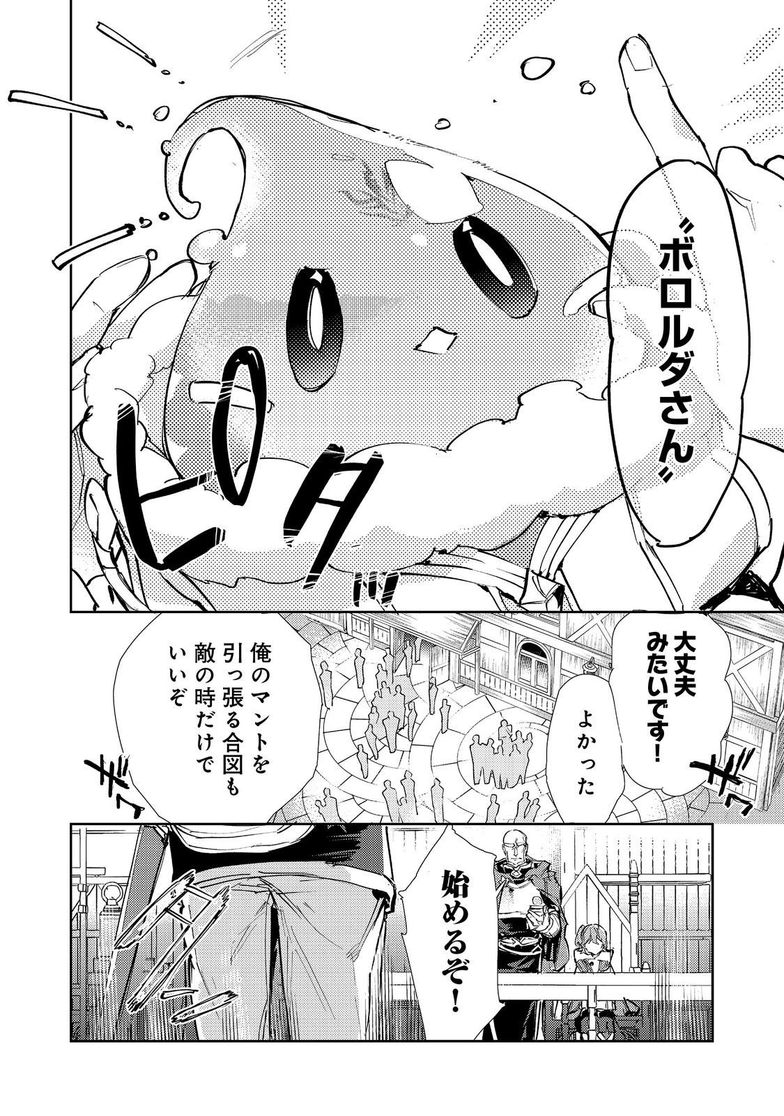 Saijaku Tamer wa Gomi Hiroi no Tabi wo Hajimemashita. Chapter 27 16ページ