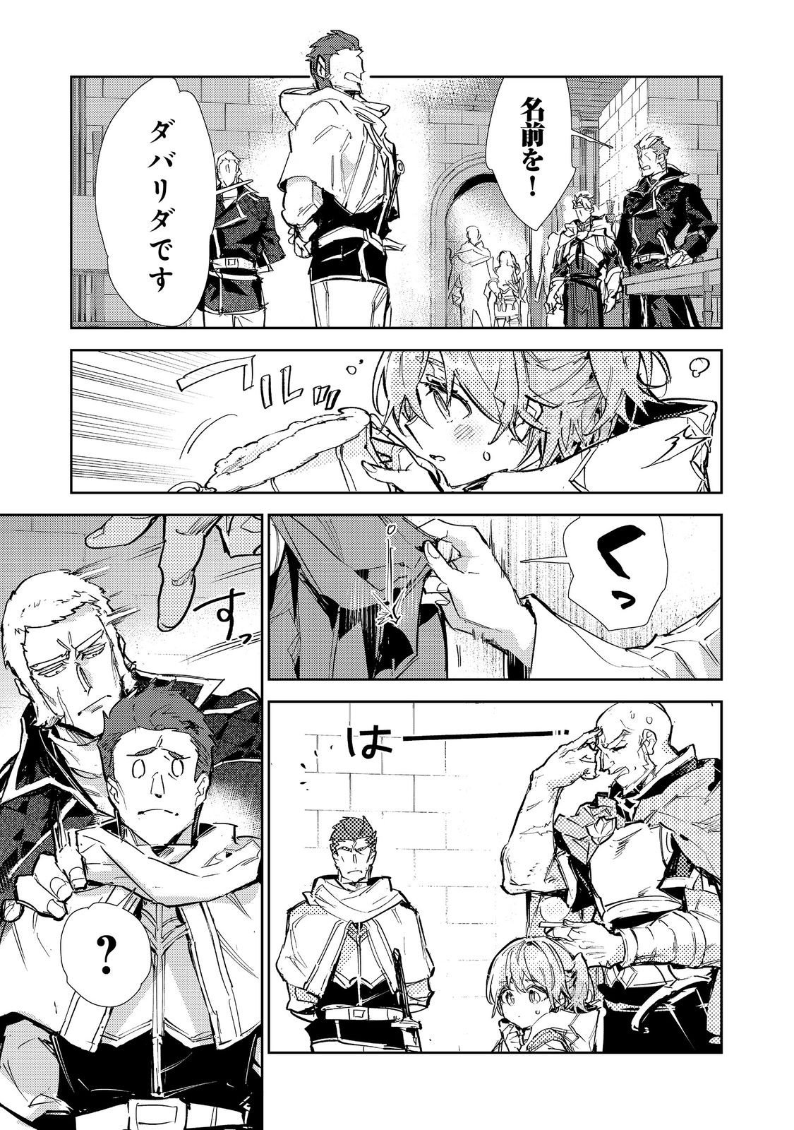 Saijaku Tamer wa Gomi Hiroi no Tabi wo Hajimemashita. Chapter 27 17ページ
