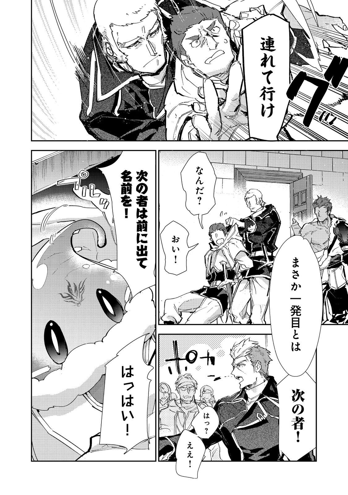 Saijaku Tamer wa Gomi Hiroi no Tabi wo Hajimemashita. Chapter 27 18ページ