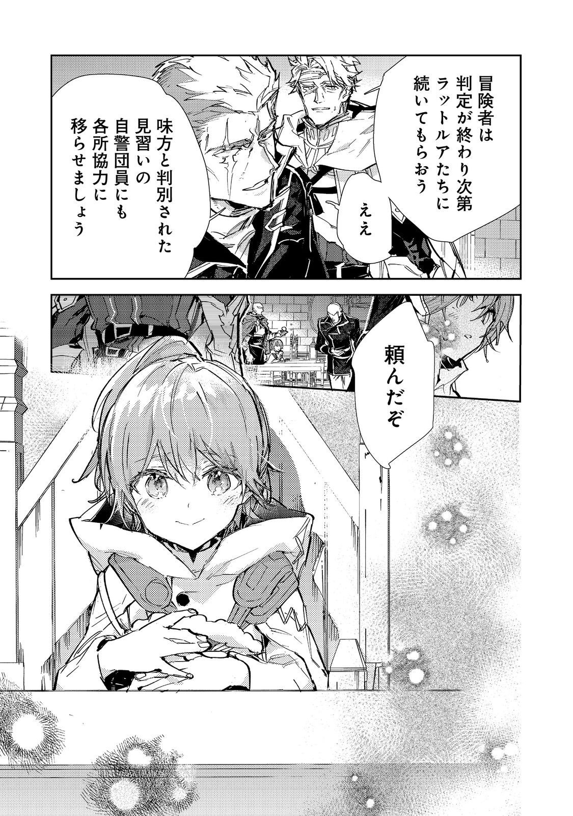 Saijaku Tamer wa Gomi Hiroi no Tabi wo Hajimemashita. Chapter 27 19ページ