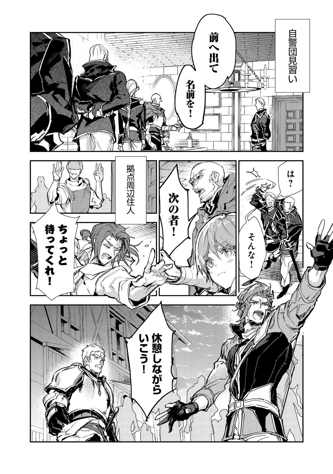 Saijaku Tamer wa Gomi Hiroi no Tabi wo Hajimemashita. Chapter 27 20ページ