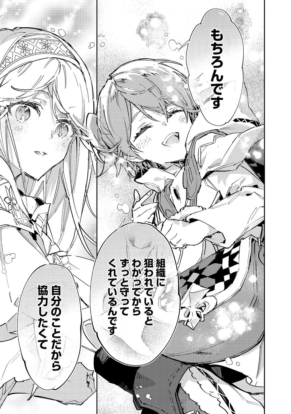 Saijaku Tamer wa Gomi Hiroi no Tabi wo Hajimemashita. Chapter 27 3ページ