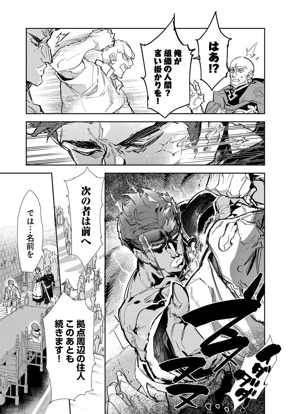 Saijaku Tamer wa Gomi Hiroi no Tabi wo Hajimemashita. Chapter 27 21ページ