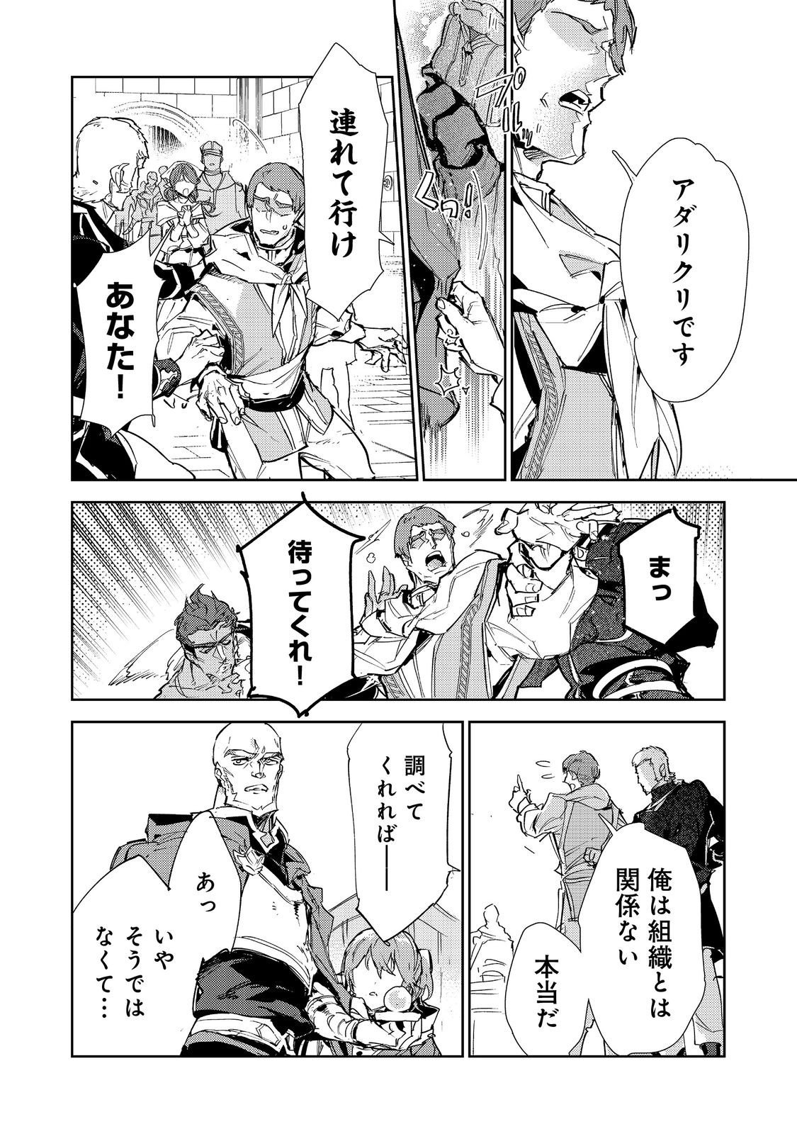 Saijaku Tamer wa Gomi Hiroi no Tabi wo Hajimemashita. Chapter 27 22ページ