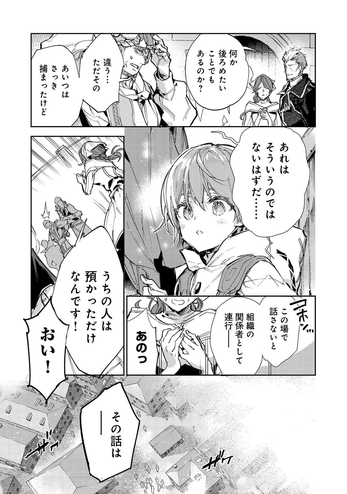 Saijaku Tamer wa Gomi Hiroi no Tabi wo Hajimemashita. Chapter 27 23ページ