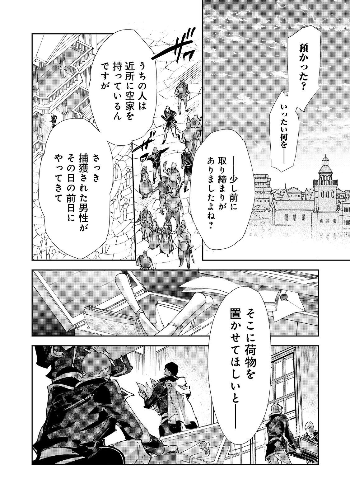 Saijaku Tamer wa Gomi Hiroi no Tabi wo Hajimemashita. Chapter 27 24ページ