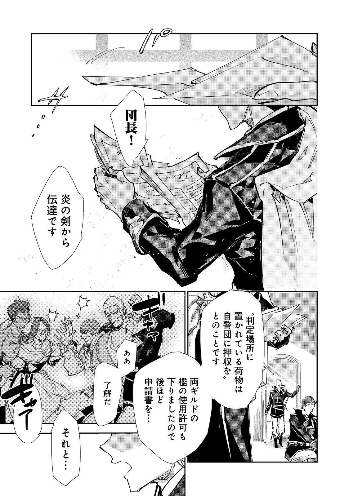 Saijaku Tamer wa Gomi Hiroi no Tabi wo Hajimemashita. Chapter 27 25ページ