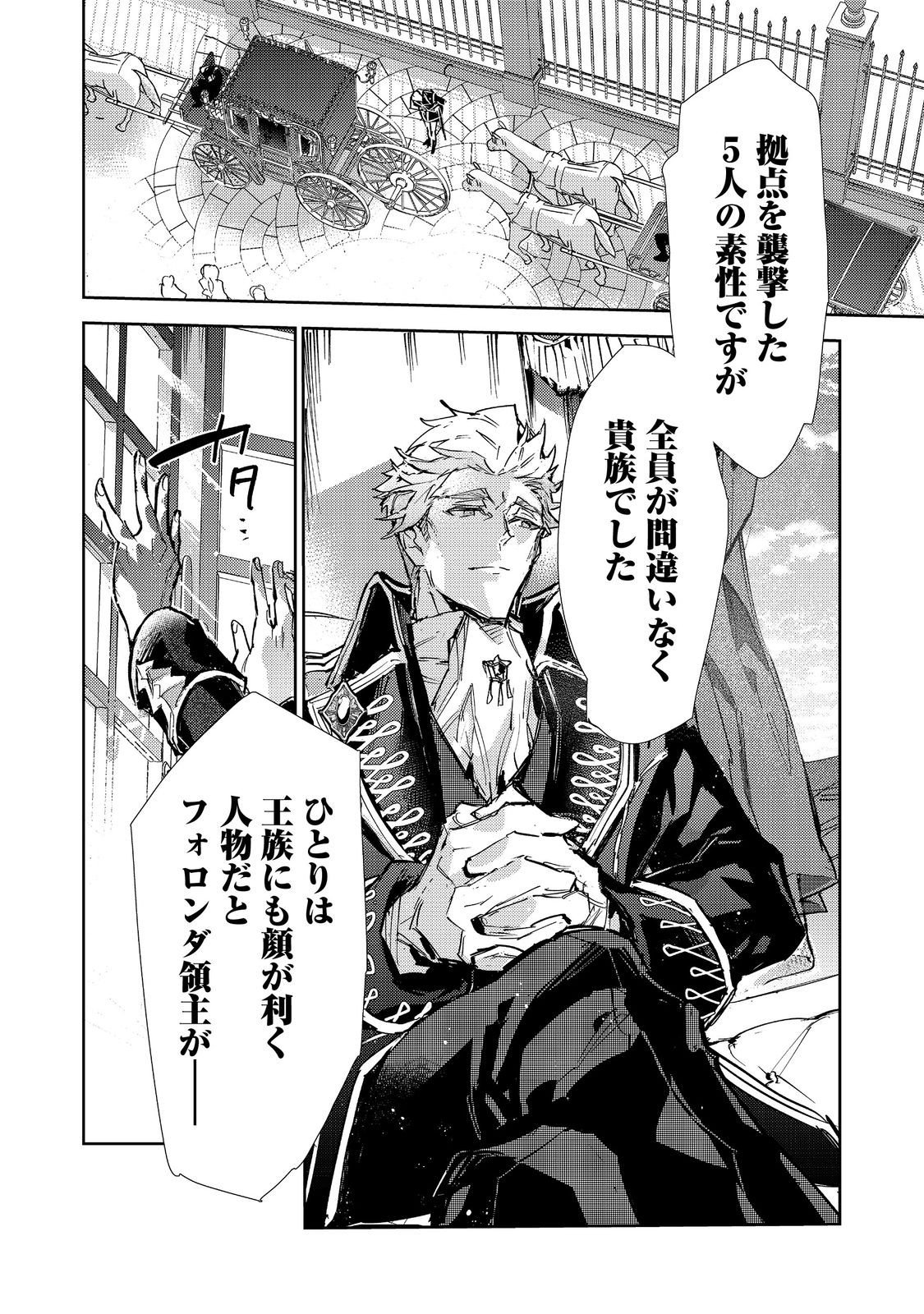 Saijaku Tamer wa Gomi Hiroi no Tabi wo Hajimemashita. Chapter 27 26ページ