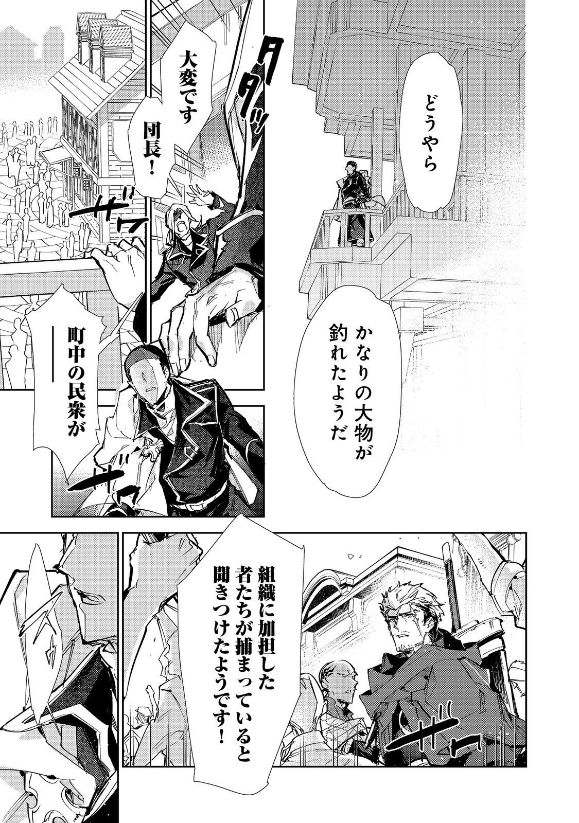 Saijaku Tamer wa Gomi Hiroi no Tabi wo Hajimemashita. Chapter 27 27ページ