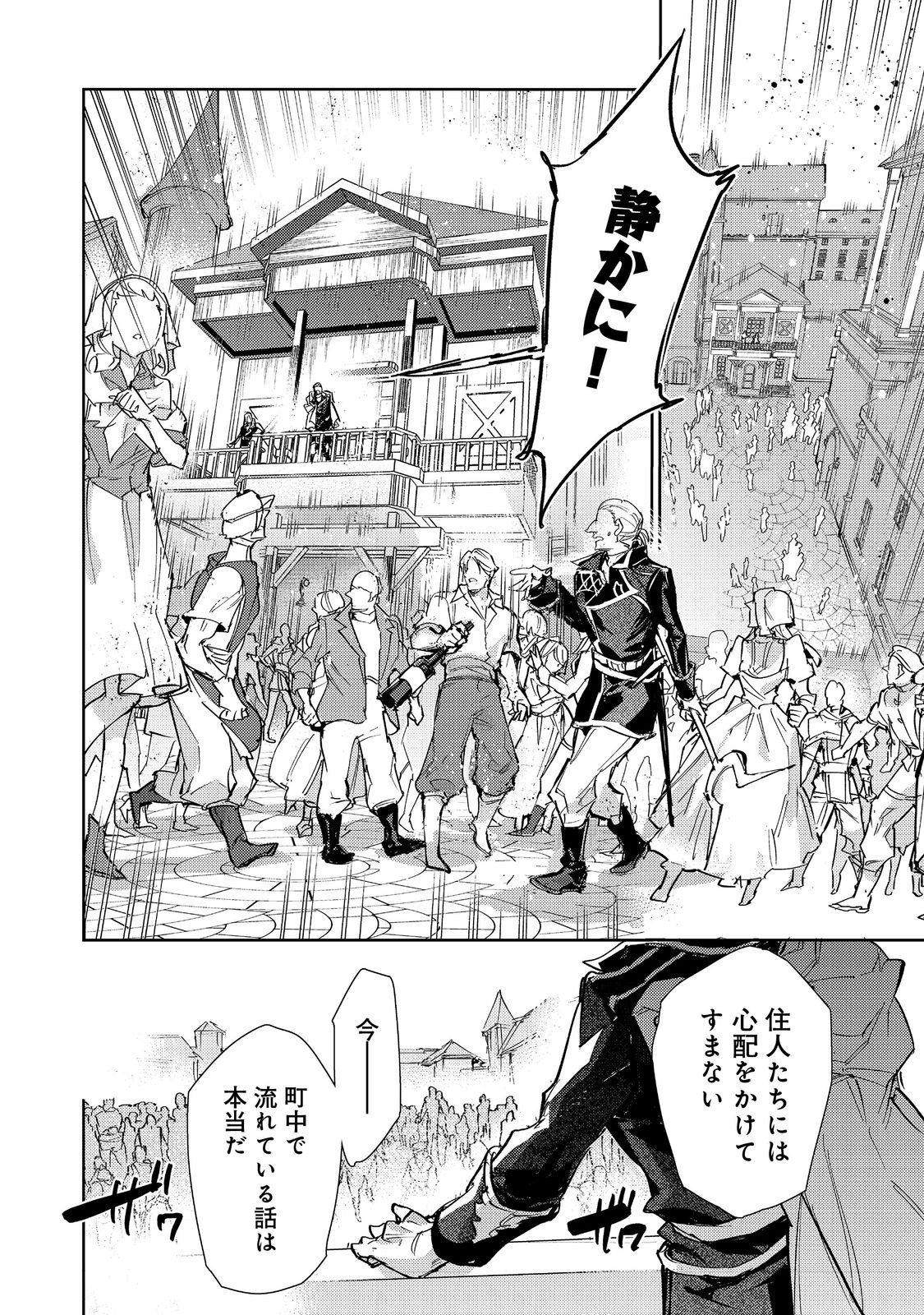 Saijaku Tamer wa Gomi Hiroi no Tabi wo Hajimemashita. Chapter 27 28ページ