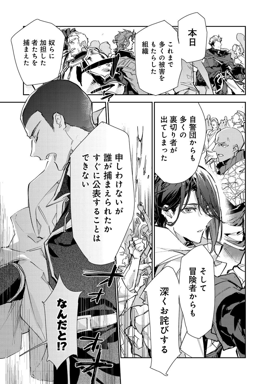 Saijaku Tamer wa Gomi Hiroi no Tabi wo Hajimemashita. Chapter 27 29ページ