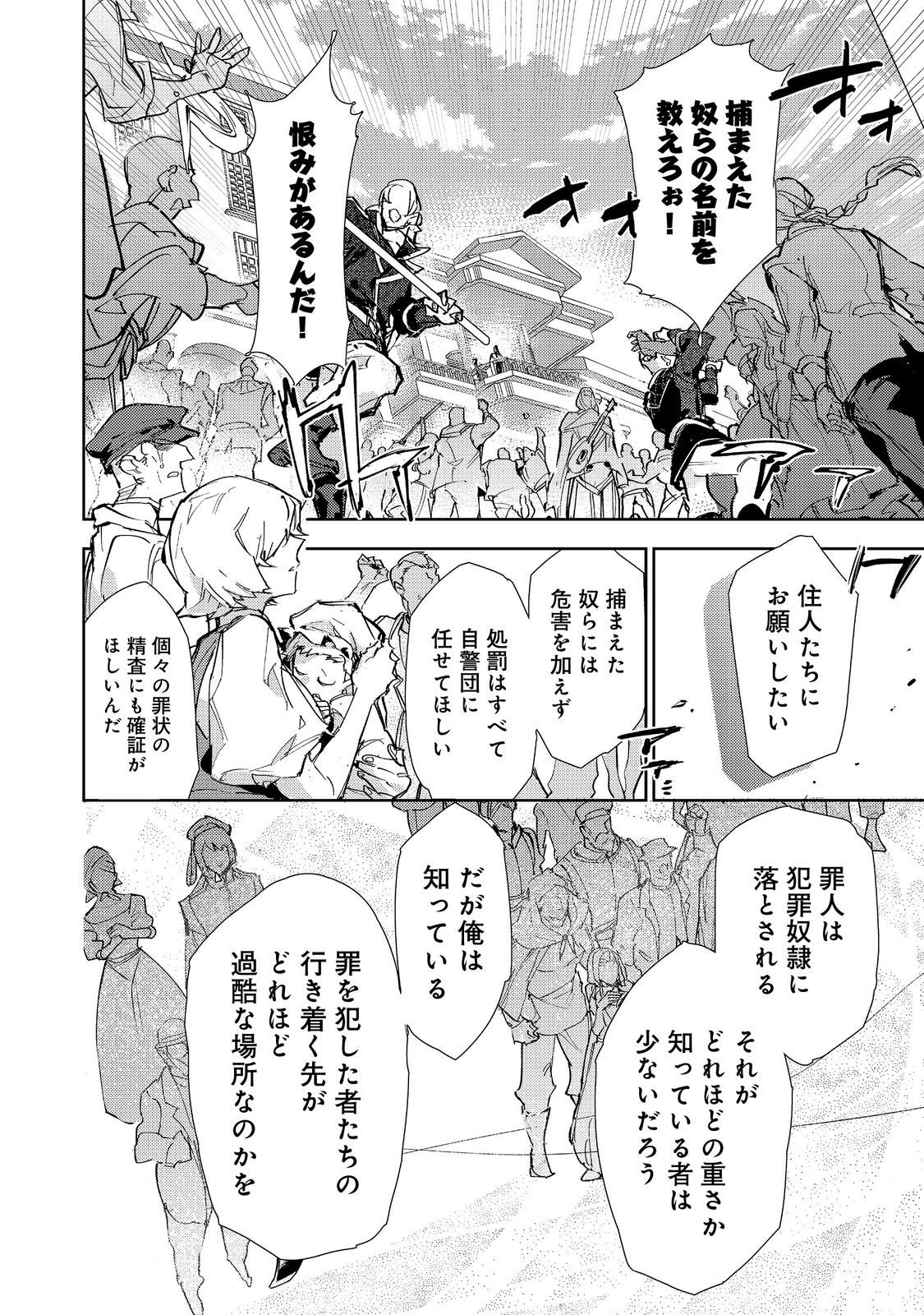 Saijaku Tamer wa Gomi Hiroi no Tabi wo Hajimemashita. Chapter 27 30ページ
