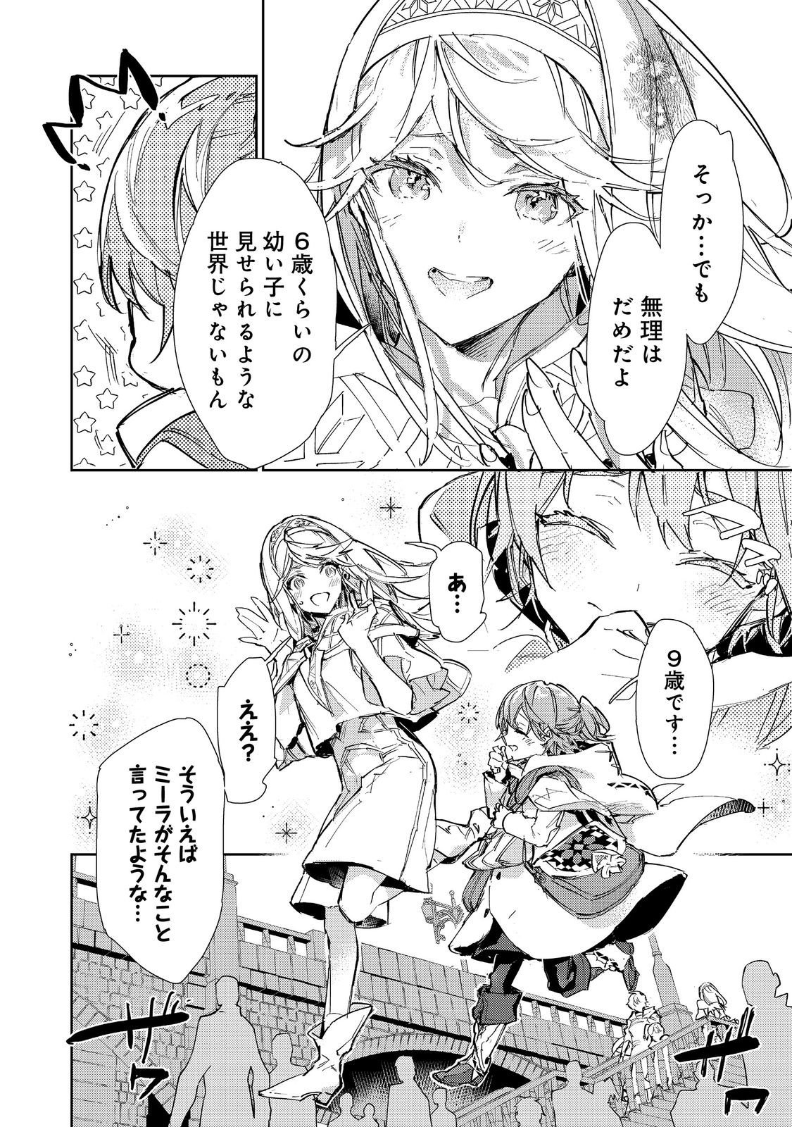 Saijaku Tamer wa Gomi Hiroi no Tabi wo Hajimemashita. Chapter 27 4ページ