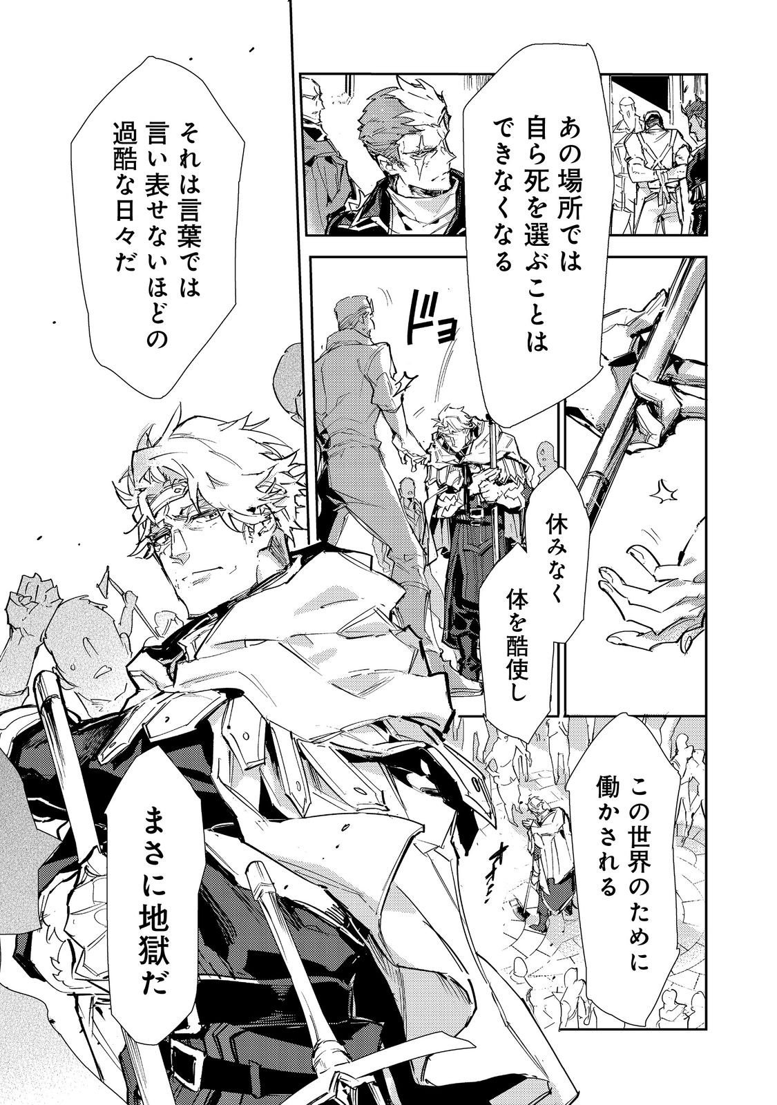 Saijaku Tamer wa Gomi Hiroi no Tabi wo Hajimemashita. Chapter 27 31ページ