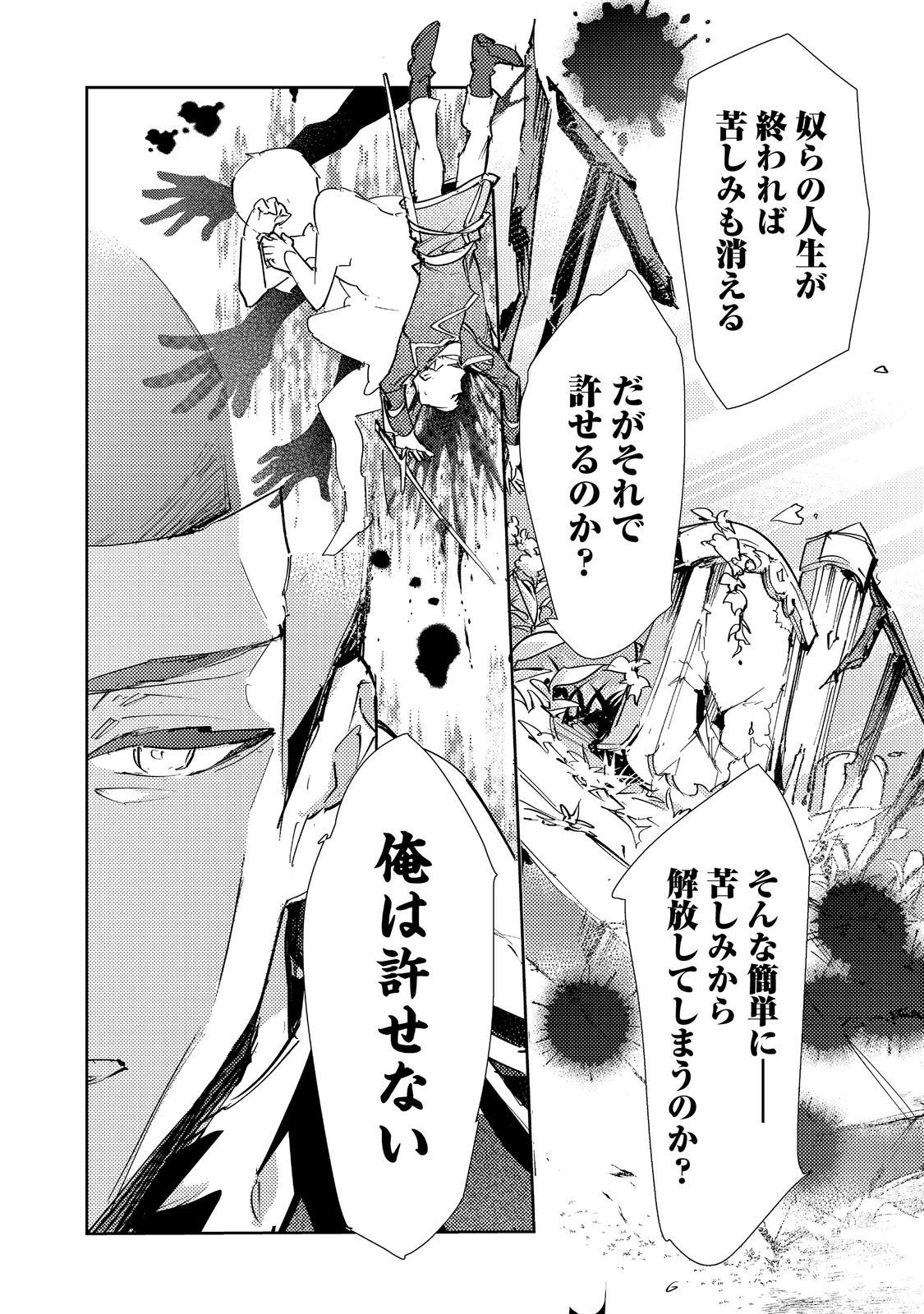 Saijaku Tamer wa Gomi Hiroi no Tabi wo Hajimemashita. Chapter 27 32ページ